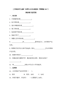 2020-2021学年7 怎样让小车动起来课后测评