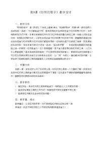 小学科学粤教粤科版 (2017)六年级上册9 好用的钳子教学设计及反思