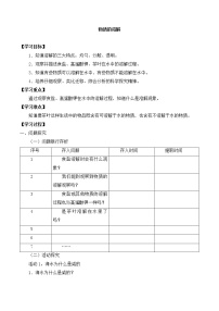 2020-2021学年8 物质的溶解导学案