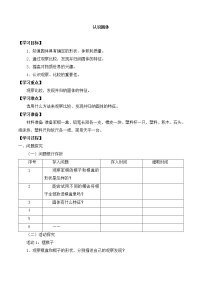 小学科学粤教粤科版 (2017)三年级上册12 认识固体学案