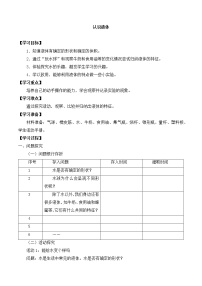 小学科学粤教粤科版 (2017)三年级上册13 认识液体学案设计