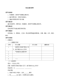 小学科学粤教粤科版 (2017)三年级上册16 它们占据空间吗导学案