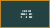 冀人版 (2017)二年级上册11 磁极课堂教学ppt课件