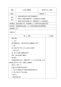 02:小水珠从哪里来(第01课时)教案