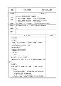 02:小水珠从哪里来(第02课时)教案