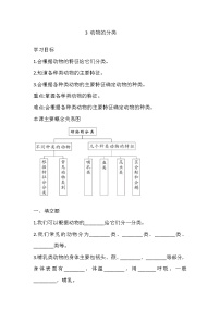 小学科学大象版 (2017)三年级上册第二单元 动物的特征3 动物的分类同步练习题