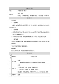人教鄂教版 (2017)二年级上册第一单元 植物的生活1 养植物第1课时教案设计