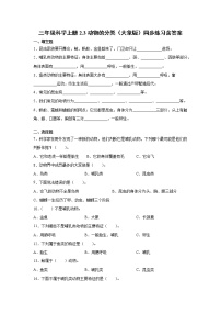 科学三年级上册3 动物的分类练习题