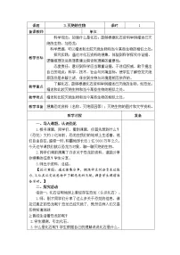 小学科学青岛版 (五四制2017)五年级上册3 灭绝的生物教学设计