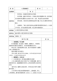 小学科学青岛版 (五四制2017)五年级上册9 变化的星空教案设计