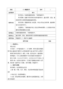 小学科学17 保温技术教学设计