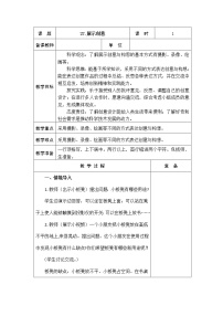 青岛版 (五四制2017)五年级上册27 展示创意教学设计