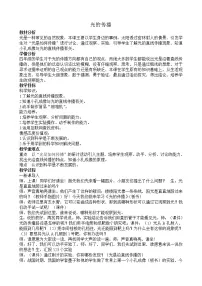 粤教粤科版 (2017)2 光的传播教案设计