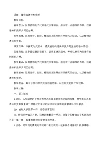 大象版 (2017)3 植物的遗传和变异教案设计