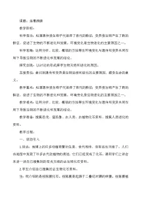 2021学年4 追根溯源教学设计