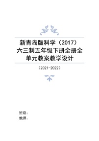 青岛版 (六三制2017)五年级下册1 我们的脑教案设计