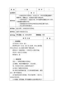 小学科学2 鱼教案及反思