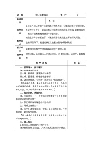 青岛版 (五四制2017)四年级上册第六单元 太阳 地球 月球23 探索地球教学设计及反思