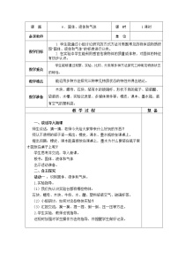 小学科学青岛版 (五四制2017)三年级上册6 固体、液体和气体教案