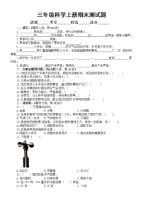 小学科学大象版三年级上册期末测试题3（附参考答案）