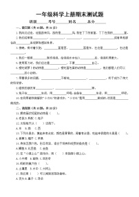 小学科学大象版一年级上册期末测试题（附参考答案）