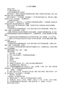 2021学年10 白天与黑夜教案