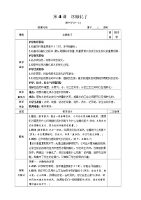 科学三年级上册4.冰融化了教案