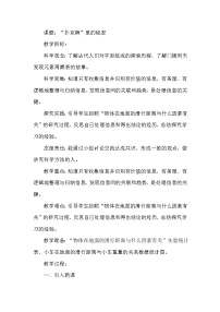 大象版 (2017)六年级上册反思单元“扑克牌教学设计及反思