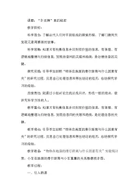 大象版 (2017)六年级上册反思单元“扑克牌教学设计及反思