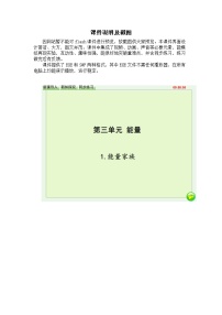 小学科学湘科版 (2017)六年级上册第三单元 能量1 能量家族优秀课件ppt