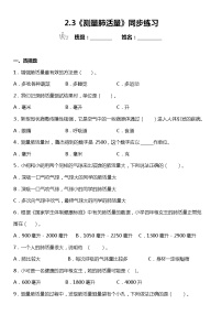 科学教科版 (2017)3.测量肺活量同步练习题