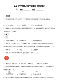 教科版 (2017)三年级上册2.空气能占据空间吗同步练习题