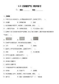 小学科学教科版 (2017)三年级上册3.压缩空气课后测评