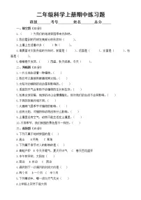 小学科学教科版二年级上册期中练习题(附参考答案)(2022秋)
