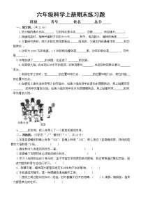 小学科学教科版六年级上册期末练习题（2022秋）（附参考答案）