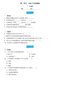 小学科学冀人版 (2017)六年级上册7 电磁铁巩固练习