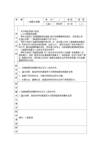 小学科学青岛版 (六三制2017)六年级上册4 细菌和病毒教学设计