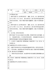 2020-2021学年15 杠杆教案及反思