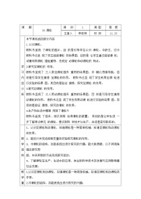 小学科学青岛版 (六三制2017)六年级上册16 滑轮教案设计