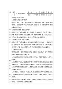 科学六年级上册19 预防新冠肺炎教案