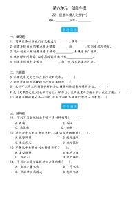 小学科学冀人版 (2017)六年级上册22 创意车模大比拼（一）练习题