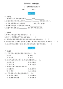 小学科学冀人版 (2017)六年级上册22 创意车模大比拼(一)练习题