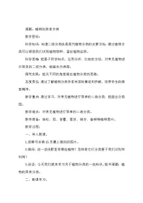 人教鄂教版 (2017)六年级上册4 植物的简单分类教案设计