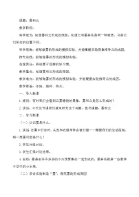 小学科学人教鄂教版 (2017)六年级上册8 雾和云教学设计