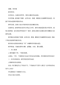小学科学人教鄂教版 (2017)六年级上册10 雨和雪教案设计