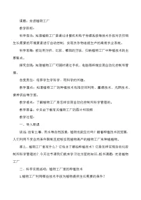 人教鄂教版 (2017)六年级上册16 走进植物工厂教学设计