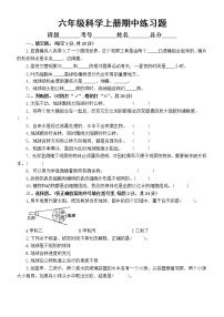 小学科学教科版六年级上册期中练习题（2022秋）（附参考答案）