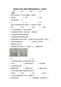 教科版六年级上册科学期末质量测试卷（含答案）