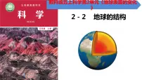 小学科学教科版 (2017)五年级上册2.地球的结构精品教学课件ppt