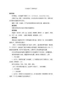 科学三年级上册3.水结冰了教案设计